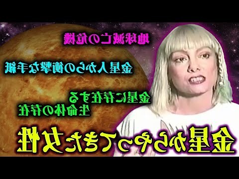 金星人 水星人